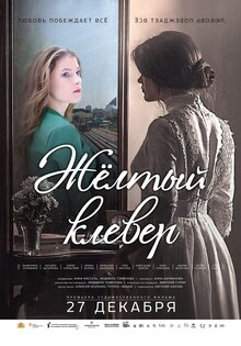 Желтый клевер