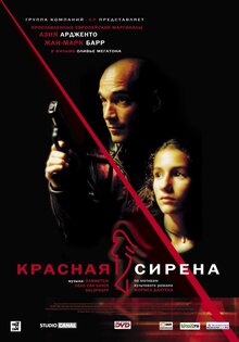Красная Сирена