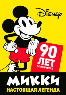 Celebrating Mickey