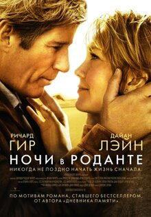 Ночи в Роданте