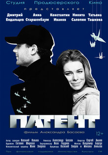Патент