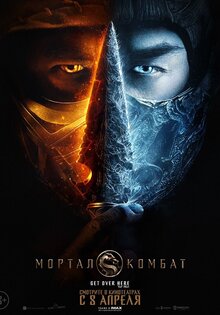 Мортал комбат