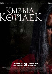 Кызыл көйнөк