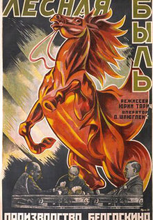 Лесная быль