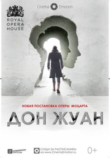 Дон Жуан