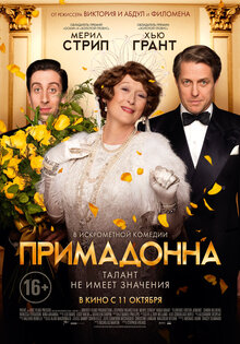 Примадонна