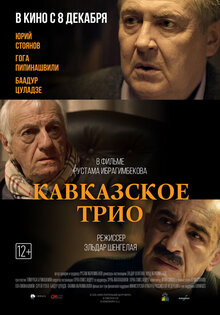 Kavkazskoe trio