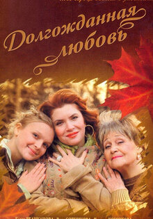 Dolgozhdannaya lyubov