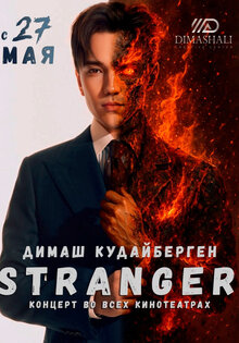 Stranger