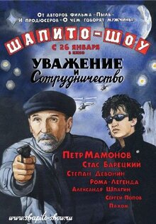 Shapito-shou: Uvazhenie i sotrudnichestvo