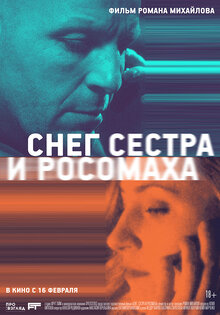 Снег, сестра и росомаха