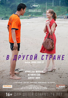 В другой стране
