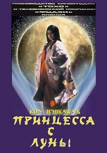 Принцесса с луны