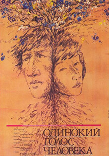 Одинокий голос человека
