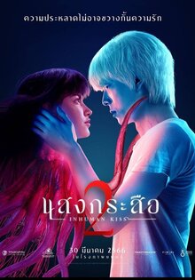 Inhuman Kiss: The Last Breath