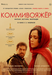 Коммивояжер