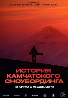 Istoriya kamchatskogo snoubordinga