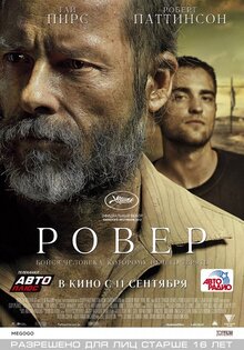 Ровер