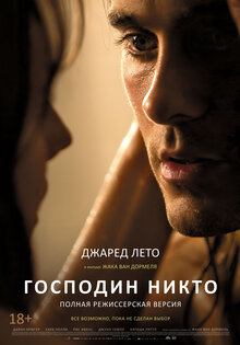Господин Никто
