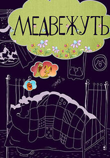 Medvezhut