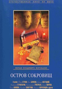 Остров сокровищ