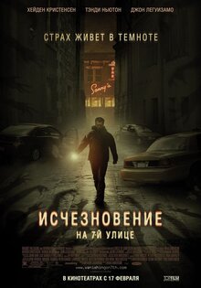 Исчезновение на 7-ой улице