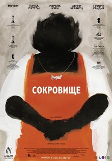 Сокровище