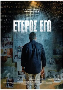 Второе «я»
