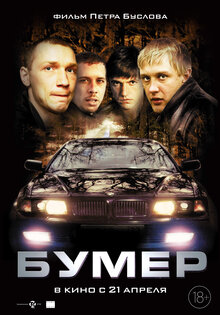 Бумер