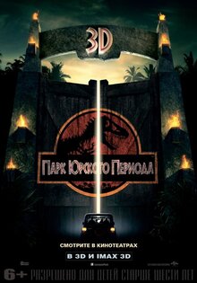 Парк Юрского периода