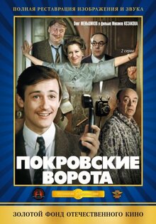 Pokrovskie vorota