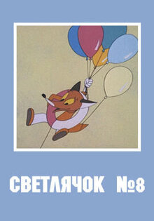 Svetlyachok N8