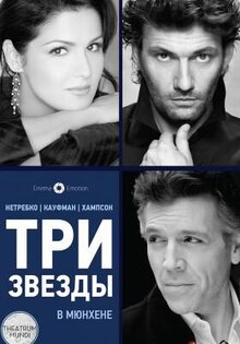 Концерт «Три звезды»