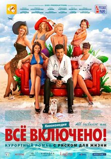 All Inclusive ili Vsyo vklyucheno!