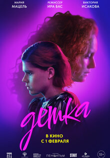 Детка