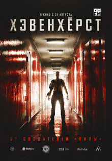 Хэвенхёрст