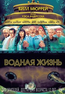 Водная жизнь