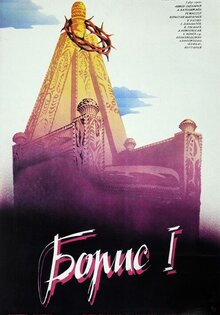 Борис I