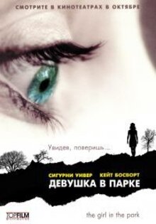 Девушка в парке