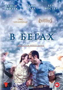 В бегах