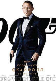 007: Координаты "Скайфолл"