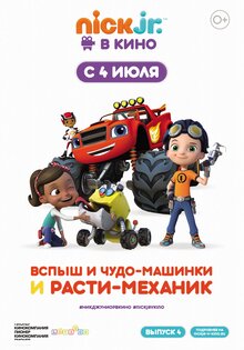 Blaze and the Monster Machines. Rusty Rivets
