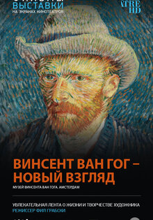 Exhibition on Screen: Vincent Van Gogh