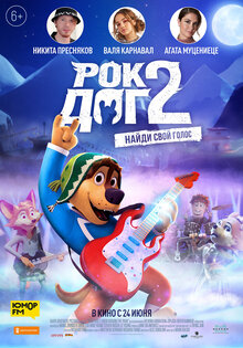Рок Дог 2