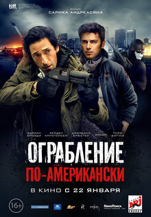 Ограбление по-американски