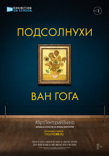#АртЛекторийВкино: Подсолнухи Ван Гога