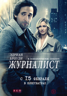 Журналист