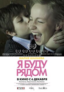 Я буду рядом