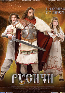 Русичи