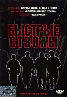 Быстрые стволы